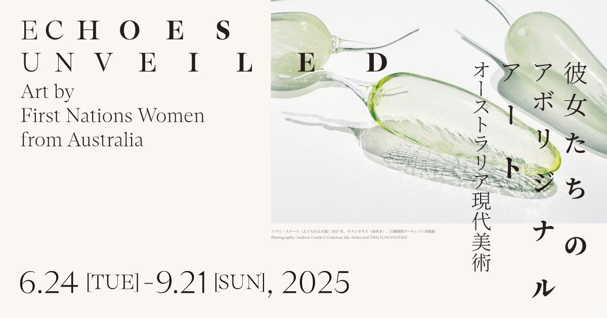 彼女たちのアボリジナル・アート オーストラリア現代美術